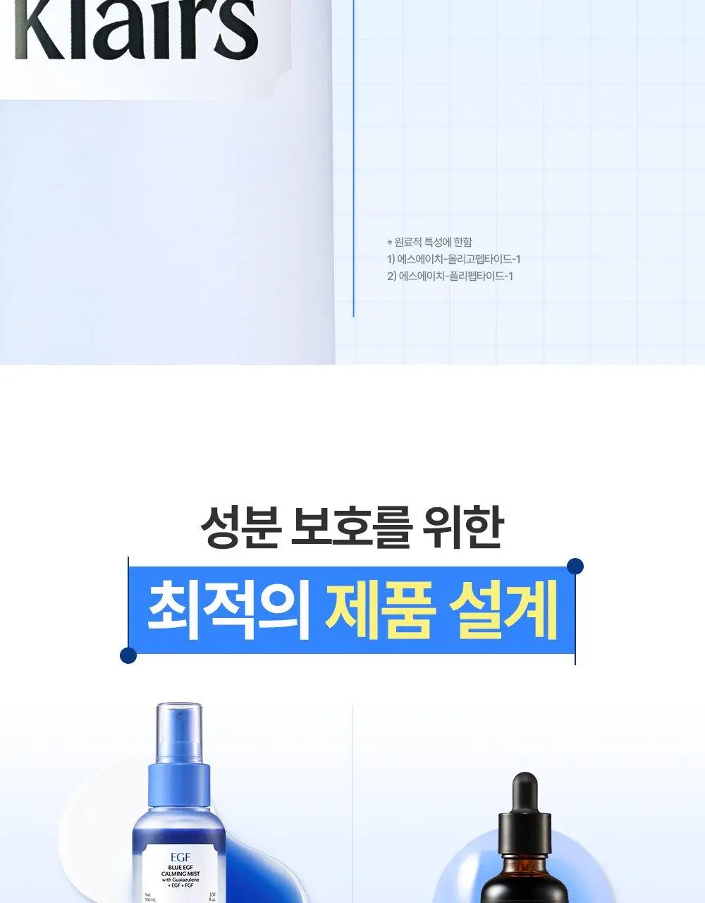 [NEW / 수부지추천] 클레어스 블루 EGF 카밍 미스트 100ml 상세페이지 13